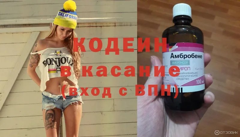 нарко площадка клад  Трубчевск  Кодеиновый сироп Lean Purple Drank 